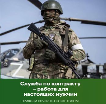 Военная служба по контракту для жителей Томской области