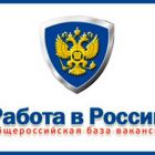 Портал «Работа в России»: более 13 тыс. предложений работы в Томской области