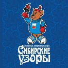 Наградной лист XVII районных игр «Сибирские узоры»