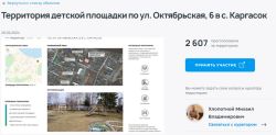 Всероссийское онлайн-голосование за новые объекты благоустройства
