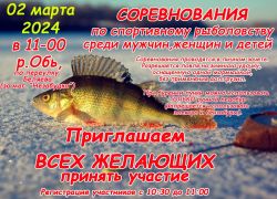 2 марта - соревнования по спортивному рыболовству